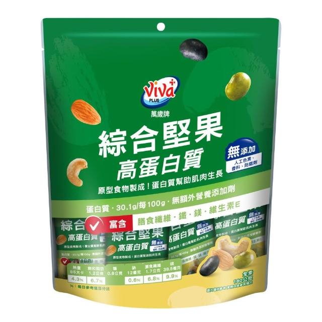 【萬歲牌】無調味綜合堅果/高蛋白質綜合堅果隨手包x3袋組(15gx12包/袋)