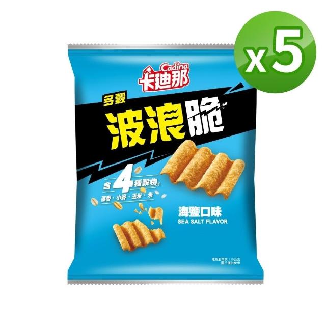 【卡迪那】波浪脆-多穀海鹽口味/多穀起司口味/豌豆哇沙米口味115gx5包(任選一口味)