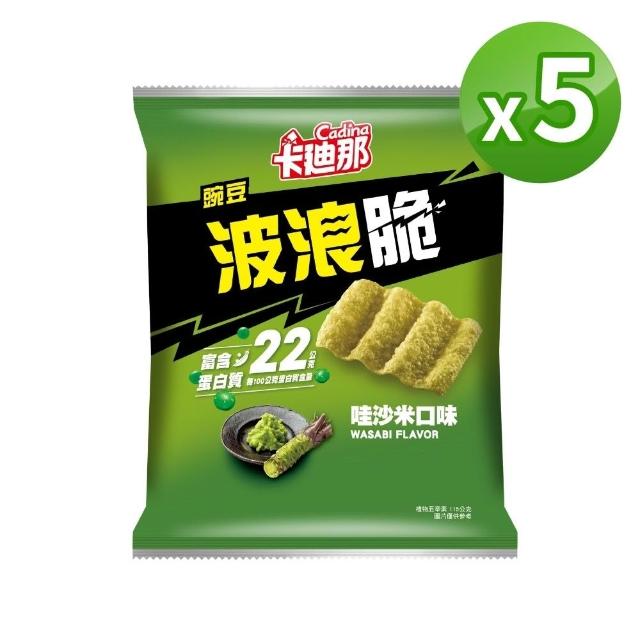 【卡迪那】波浪脆-多穀海鹽口味/多穀起司口味/豌豆哇沙米口味115gx5包(任選一口味)