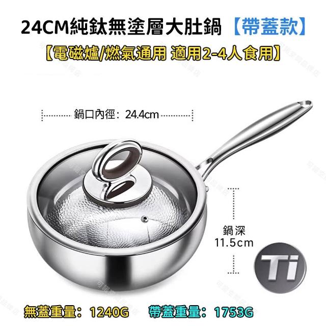 派躍運動 無塗層大肚鍋 24cm帶蓋 IH爐可用（大肚鍋 炒鍋 炒菜鍋 不沾鍋 煮菜鍋 燉鍋）