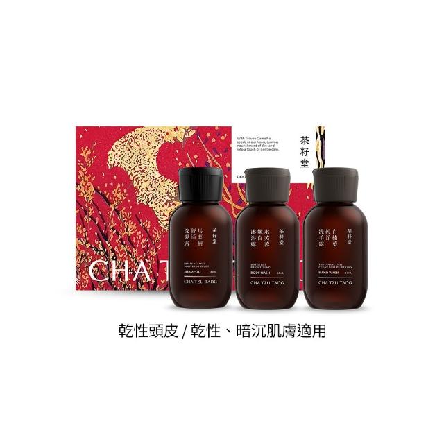 【茶籽堂】年度版畫隨身禮盒｜洗髮+沐浴+洗手露60mLx3(洗沐旅行組/交換禮物/附紙袋)
