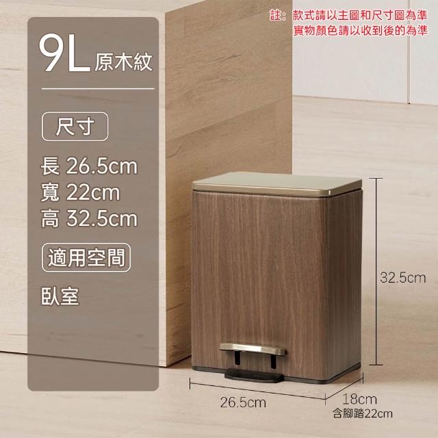 9L客廳垃圾桶 胡桃木紋桶 腳踏垃圾桶 家用垃圾桶 辦公室垃圾桶 帶蓋垃圾桶 靜音垃圾桶 靜音緩降