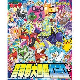 寶可夢大圖鑑1020+（全）