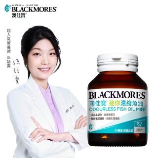 【BLACKMORES 澳佳寶】迷你濃縮魚油 1入組☆(共60顆)