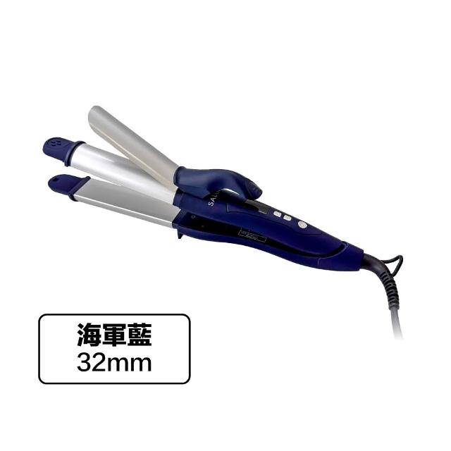【SALONIA】商檢合格 SL002 32mm 直捲兩用 離子夾 電捲棒 捲髮棒 國際電壓（多色可選/18個月保固）