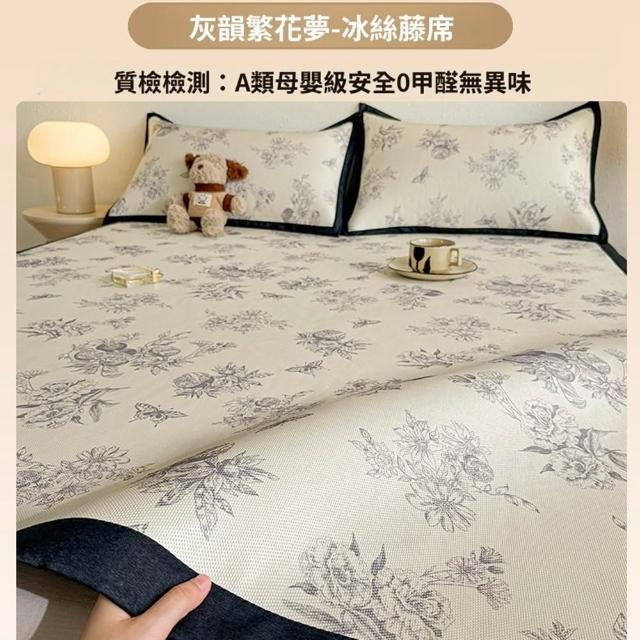【Quality 聚家】冰藤席冰絲席 涼席 夏季涼席三件套 空調席 地墊 180x200cm（1800D冰絲+天然藤面料）
