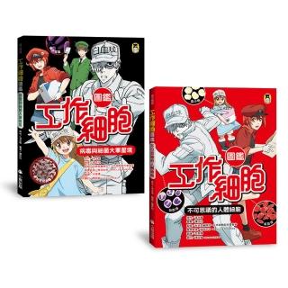 【小熊出版】「工作細胞圖鑑」系列（共2冊）：不可思議的人體細胞＋病毒與細菌大軍壓境