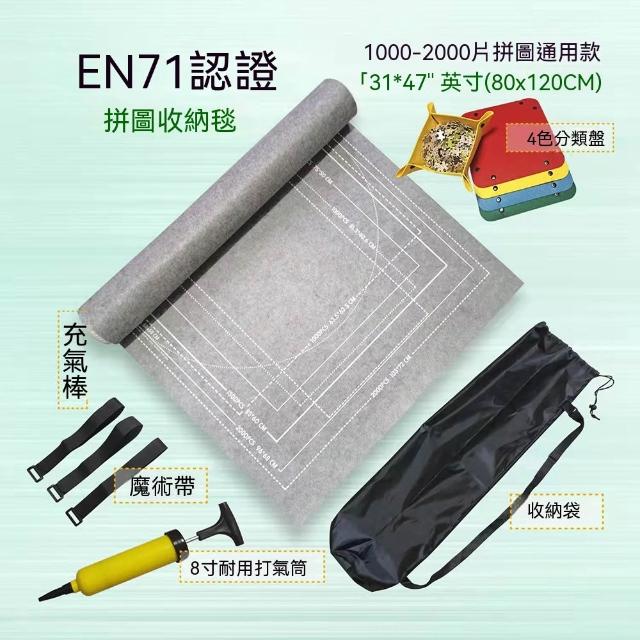 [樂錦家居]拼圖毯 拼圖收納墊 益智拼圖墊 拼圖專用墊（毛氈材質防滑耐磨 全套配件 預購12工作天）