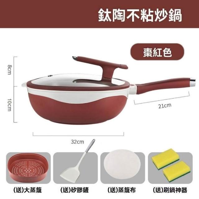 【窩居】32cm鈦陶不粘炒鍋 多功能煎炒兩用輕油少煙 家用鍋 不粘鍋 煎炒鍋