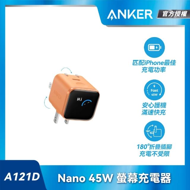 【Anker】官方授權直營 A121D Nano 45W 螢幕充電器(黑白橙/自動識別iPhone17系列)