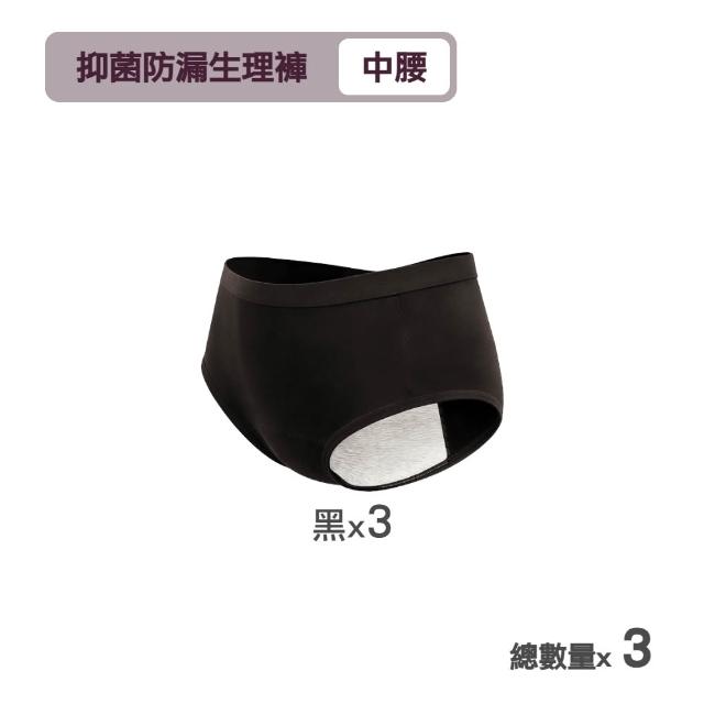 【MarCella 瑪榭】3件組-莫代爾包覆抑菌防漏生理褲(女內褲/抗菌內褲/中腰內褲)