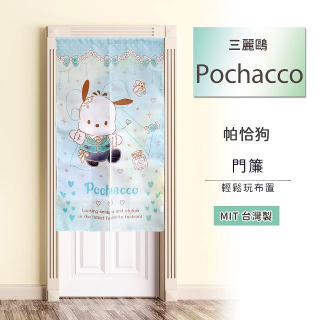 【SANRIO 三麗鷗】MIT數位印花對開長門簾-共八款任選 (台灣製 數位印製 顏色飽合多彩)