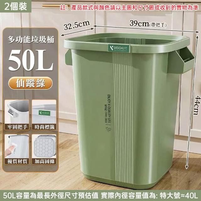 【佳美多】垃圾桶 大容量垃圾桶 PP垃圾桶 多功能垃圾桶 大口徑設計 2入組 50L 兩側把手 居家/辦公室/適用