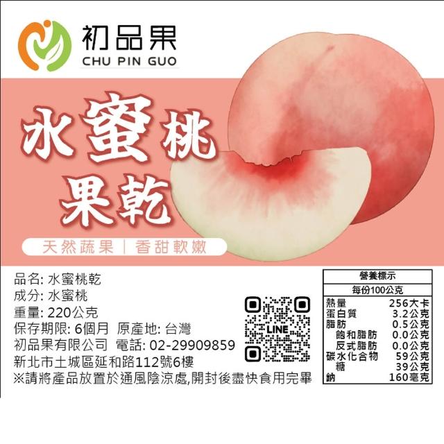 【初品果】拉拉山水果乾3包任選(枇杷乾/水蜜桃乾/無子蜜李/黃金奇異果乾/蜜蘋果乾/蜜桃寶寶)