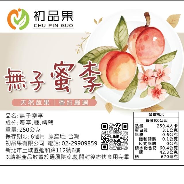 【初品果】拉拉山水果乾3包任選(枇杷乾/水蜜桃乾/無子蜜李/黃金奇異果乾/蜜蘋果乾/蜜桃寶寶)