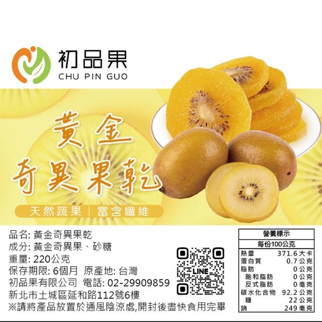 【初品果】拉拉山水果乾3包任選(枇杷乾/水蜜桃乾/無子蜜李/黃金奇異果乾/蜜蘋果乾/蜜桃寶寶)
