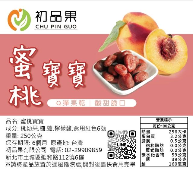 【初品果】拉拉山水果乾3包任選(枇杷乾/水蜜桃乾/無子蜜李/黃金奇異果乾/蜜蘋果乾/蜜桃寶寶)