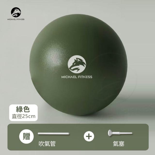 【Michael Fitness 麥克健身】瑜珈球25CM 普拉提小球 平衡球 抗力球 核心訓練球 彈力球 瑜珈小球 瘦身塑形