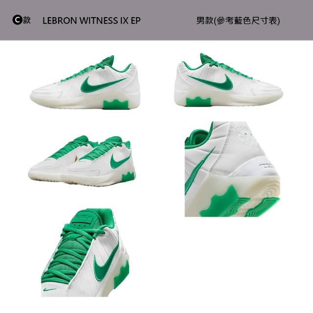 【NIKE 耐吉】運動鞋 休閒鞋 LEBRON WITNESS IX EP 男鞋 訓練鞋 運動 籃球 LBJ 多色 多款(HQ8035-003&)