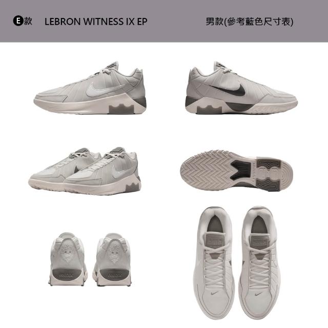 【NIKE 耐吉】運動鞋 休閒鞋 LEBRON WITNESS IX EP 男鞋 訓練鞋 運動 籃球 LBJ 多色 多款(HQ8035-003&)