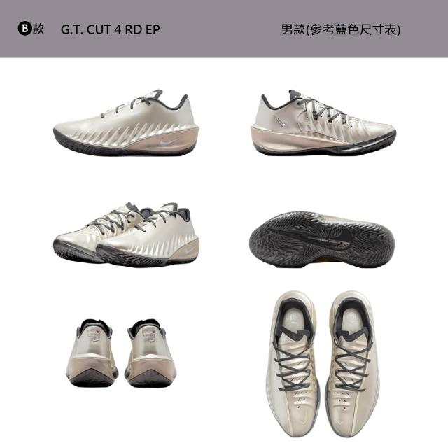【NIKE 耐吉】運動鞋 籃球鞋 G.T. CUT 4 VW EP 男鞋 運動 籃球 文班亞馬 冠軍賽 NBA 多款(IU1961-001&)