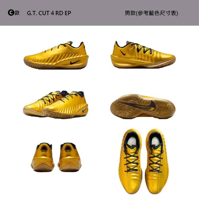 【NIKE 耐吉】運動鞋 籃球鞋 G.T. CUT 4 VW EP 男鞋 運動 籃球 文班亞馬 冠軍賽 NBA 多款(IU1961-001&)