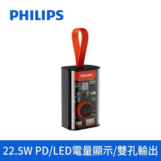 【Philips 飛利浦】2入組-DLP5715C 10000mAh 22.5W透明工業美學行動電源(掛繩設計/急速滿電/36Wh_具Wh標示)