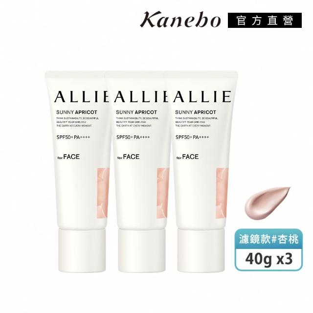 【Kanebo 佳麗寶】ALLIE 持采濾鏡調色UV防曬乳3入團購組 (多款任選_潤色防曬)