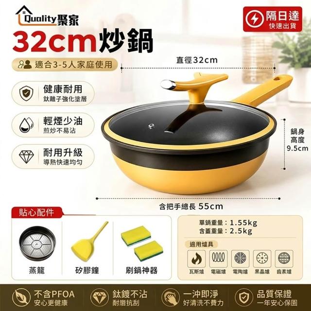 【Quality 聚家】不沾鍋  炒鍋 平底鍋 少油煙 電磁爐適用 32CM附蒸格 鈦極岩鑄（不易沾/易清洗/安全健康）