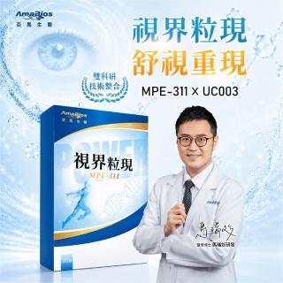 【AmaBios 亞馬生醫】MPE-311視界粒現1盒(30粒/盒 獨家三重視網絡傳導科技)