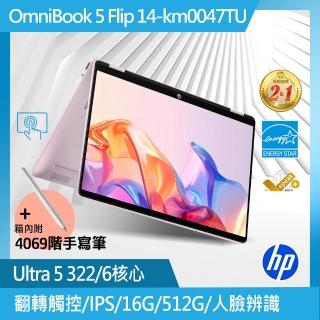 【HP 惠普】14吋 Ultra 5 322 翻轉觸控筆電(OmniBook 5 Flip 14-km0047TU/16G/512G SSD/W11/閨蜜粉)