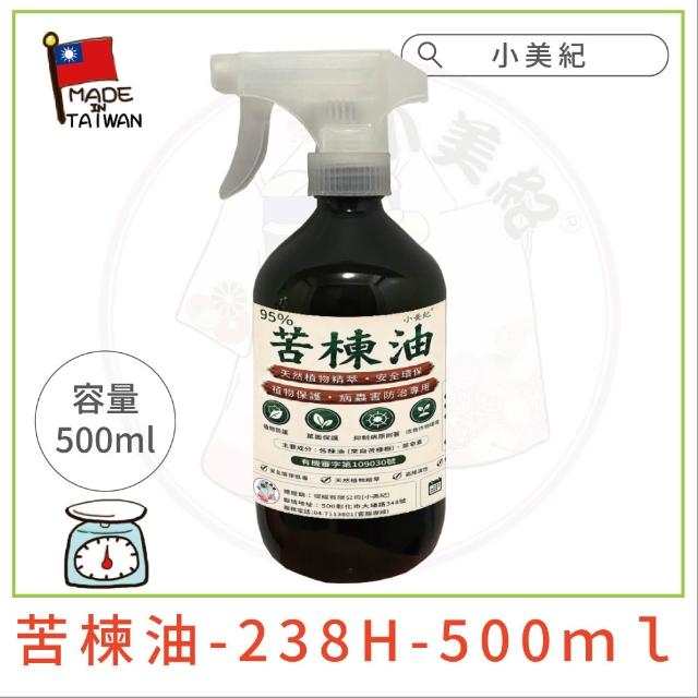 【小美紀】苦楝油(萬蟲必離)500ml(真菌 白粉病 蚜蟲 薊馬 小菜娥 潛葉蠅)