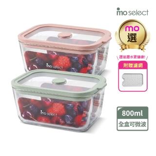 【mo select】可瀝水瀝油密封防漏耐熱玻璃保鮮盒(兩色任選)-800ml(mo選/附濾網/分裝盒/便當盒)