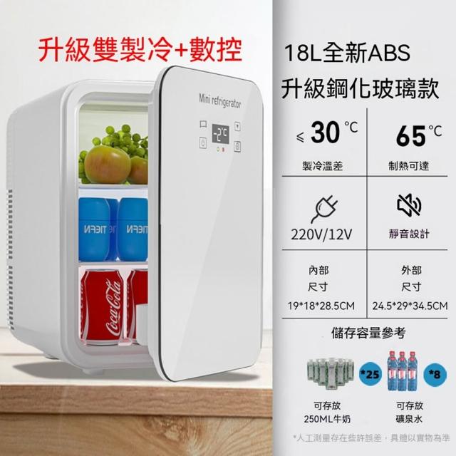 悅BU 車載冰箱 220V/12V車載迷妳冰箱 18L帶數顯 制冷車家兩用（冰箱/製冷機）