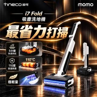 【Tineco 添可】180度折疊!i7 FOLD 極輕量折疊吸塵洗地機(110度熱烘/25kpa颶風)