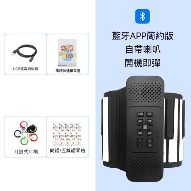 玖月奇跡 手卷電子鋼琴 藍牙簡約款88鍵耳機+琴貼 電子琴 折疊鋼琴 便攜式鋼琴 多功能鋼琴 預購12天