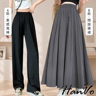 【HanVo】現貨 冰絲涼感垂感寬鬆褲/冰絲涼感闊腿褲裙  A04-2641/A04-2642