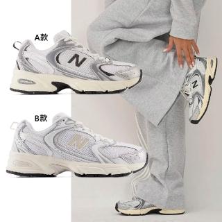 【NEW BALANCE】NB 530系列 奶油底 白銀色 復古鞋 男女款 情侶鞋 兩色任選 U530ESA/U530ESB 兩色任選