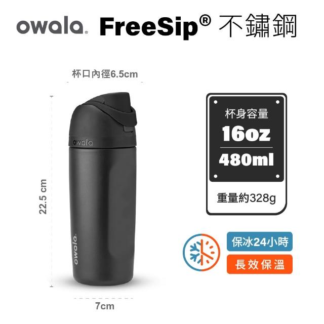 【Owala】Freesip三層不鏽鋼保溫杯｜專利雙飲口｜-480ml/16oz(彈蓋真空/保溫保冰杯/運動水壺/絕飲杯)