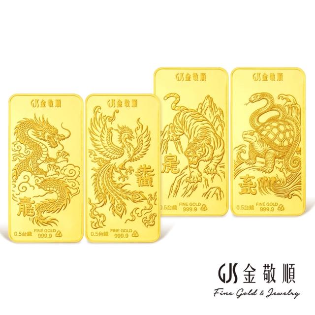 【GJS 金敬順】黃金9999金條 雙雙對對 二錢 多選款(金重:2.00錢)
