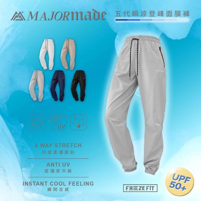 【MAJOR MADE】五代瞬涼登峰面膜褲(涼感長褲/休閒長褲/男女同款)