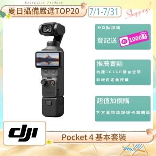 【DJI】Osmo Pocket 4基本套裝 手持口袋攝影機/相機 |旗艦高畫質|多款底片濾鏡