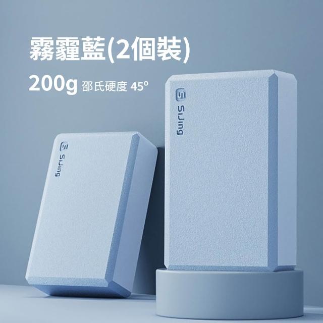 【時尚玩家】2入 高密度莫蘭迪色瑜伽磚 外銷北美款45D(瑜珈磚 瑜珈輔助)
