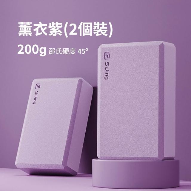 【時尚玩家】2入 高密度莫蘭迪色瑜伽磚 外銷北美款45D(瑜珈磚 瑜珈輔助)