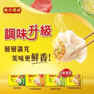 【灣仔碼頭】手工水餃一包 口味任選 (熱賣口味 剝皮辣椒雞)