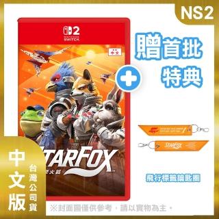 【Nintendo 任天堂】NS2 星際火狐 中文版(台灣公司貨 -附贈預購特典)