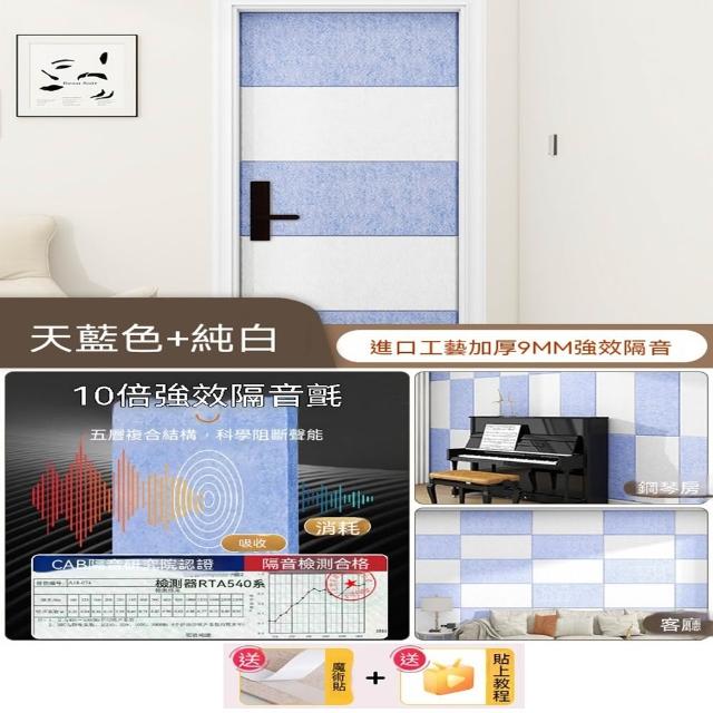 悅家家 超強隔音門貼 牆面貼隔音氈 臥室門隔音棉 門用吸音棉 隔音板（環保無味）預購12天