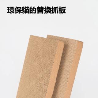 【maison choupette】貓野仙蹤 抓板替換芯2入_長款貓盒適用