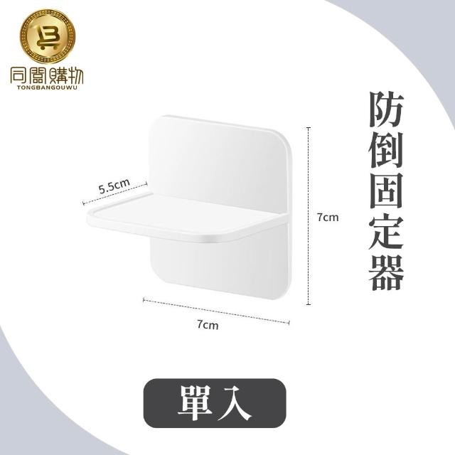 【同闆購物】防倒神器 防倒固定器 免打孔固定器 櫃子固定器 固定器 櫃子固定 家具固定 櫥櫃固定器