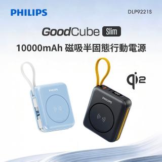 【Philips 飛利浦】DLP9221S 10000mAh GoodCube 22.5W多合一磁吸自帶線半固態行動電源(38.5Wh)